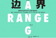 成长的边界-epub