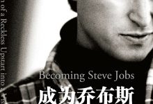 成为乔布斯-epub