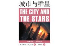 城市与群星-epub