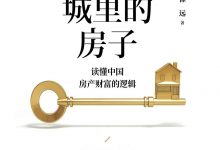 城里的房子-epub