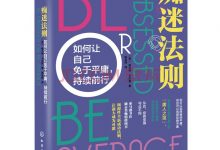 痴迷法则-epub
