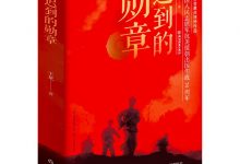迟到的勋章-epub
