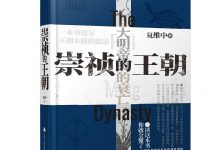 崇祯的王朝-epub