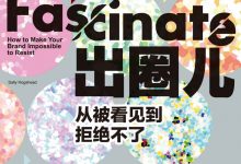 出圈儿:从被看见到拒绝不了-epub