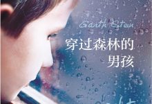穿过森林的男孩-epub