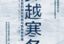 穿越寒冬-epub