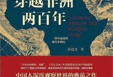 穿越非洲两百年-epub