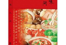 川味人间-epub