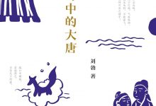 传奇中的大唐-epub