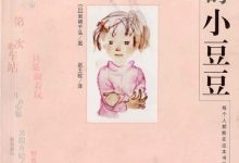 窗边的小豆豆-epub