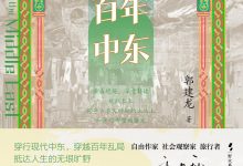 穿越百年中东-epub