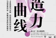 创造力曲线-epub