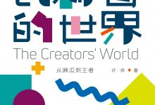 创新者的世界-epub