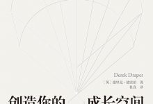 创造你的成长空间-epub