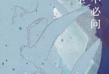 此时不必问去哪里-epub