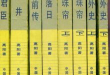 慈禧全传(全10册).epub-epub