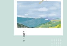 春山好-epub