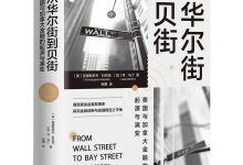 从华尔街到贝街-epub