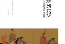 从胡地到戎墟-epub