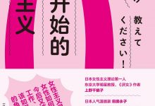 从零开始的女性主义-epub
