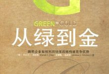 从绿到金-epub