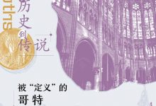 从历史到传说-epub