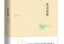 从文自传-epub