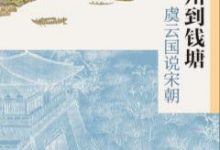 从中州到钱塘-epub