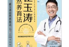 崔玉涛自然养育法-epub