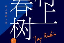 村上春树和我-epub