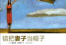 错把妻子当帽子-epub