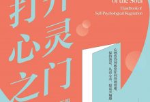 打开心灵之门-epub