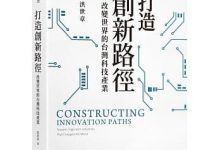 打造創新路徑-epub
