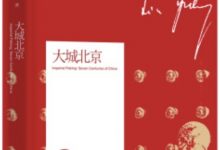 大城北京-epub