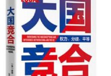 大国竞合-epub