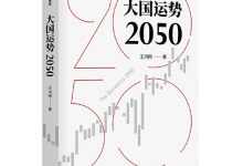 大国运势2050-epub