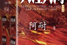 《大江大河》四部曲-epub