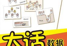 大话数据结构-epub