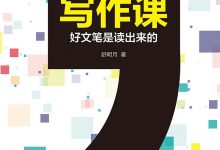 大师们的写作课-epub