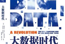 大数据时代-epub