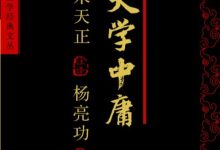 大学中庸今注今译-epub