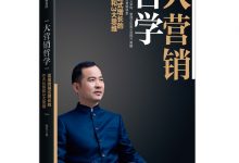 大营销哲学-epub
