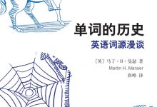 单词的历史-epub