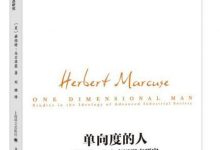 单向度的人-epub