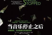 当音乐停止之后-epub