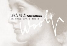 到灯塔去-epub