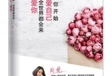 当你开始爱自己,全世界都会来爱你-epub