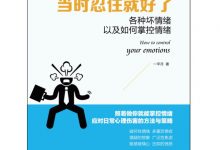 当时忍住就好了-epub