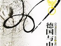德国与中华民国-epub