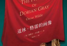 道林·格雷的画像-epub